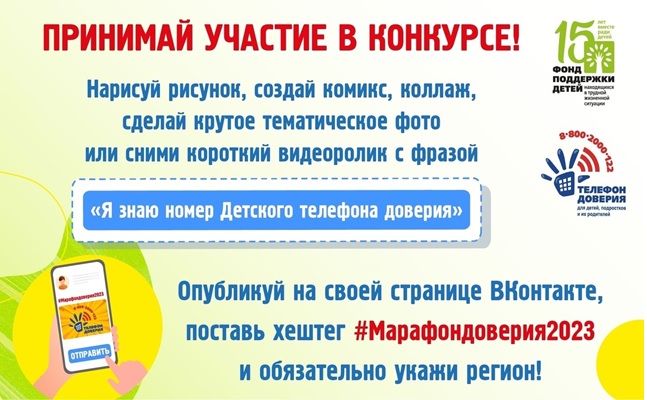 «Детский телефон доверия 8 800 2000 122.