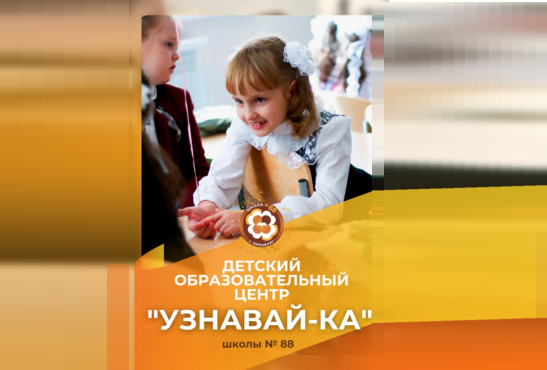 Организационное собрание ДОЦ "Узнавай-ка".